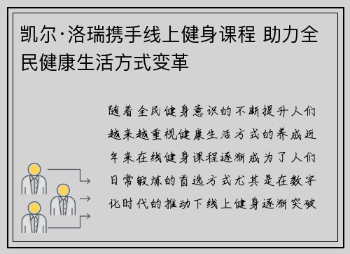 凯尔·洛瑞携手线上健身课程 助力全民健康生活方式变革 凯尔·洛瑞携手线上健身课程 助力全民健康生活方式变革
