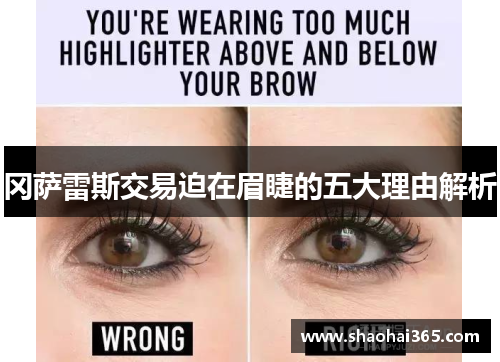冈萨雷斯交易迫在眉睫的五大理由解析 冈萨雷斯交易迫在眉睫的五大理由解析