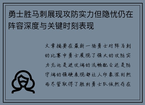 勇士胜马刺展现攻防实力但隐忧仍在阵容深度与关键时刻表现 勇士胜马刺展现攻防实力但隐忧仍在阵容深度与关键时刻表现