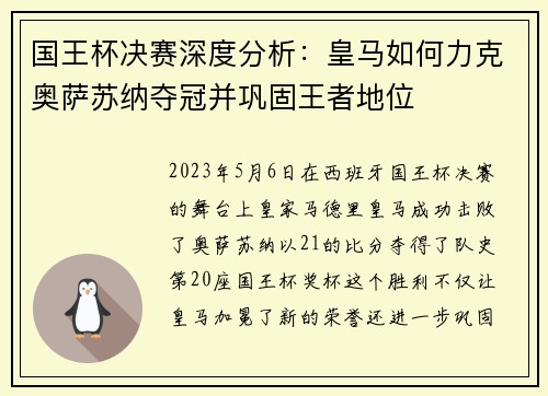 国王杯决赛深度分析:皇马如何力克奥萨苏纳夺冠并巩固王者地位 国王杯决赛深度分析:皇马如何力克奥萨苏纳夺冠并巩固王者地位