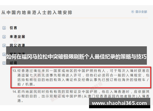 如何在福冈马拉松中突破极限刷新个人最佳纪录的策略与技巧