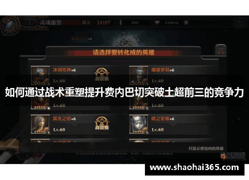 如何通过战术重塑提升费内巴切突破土超前三的竞争力